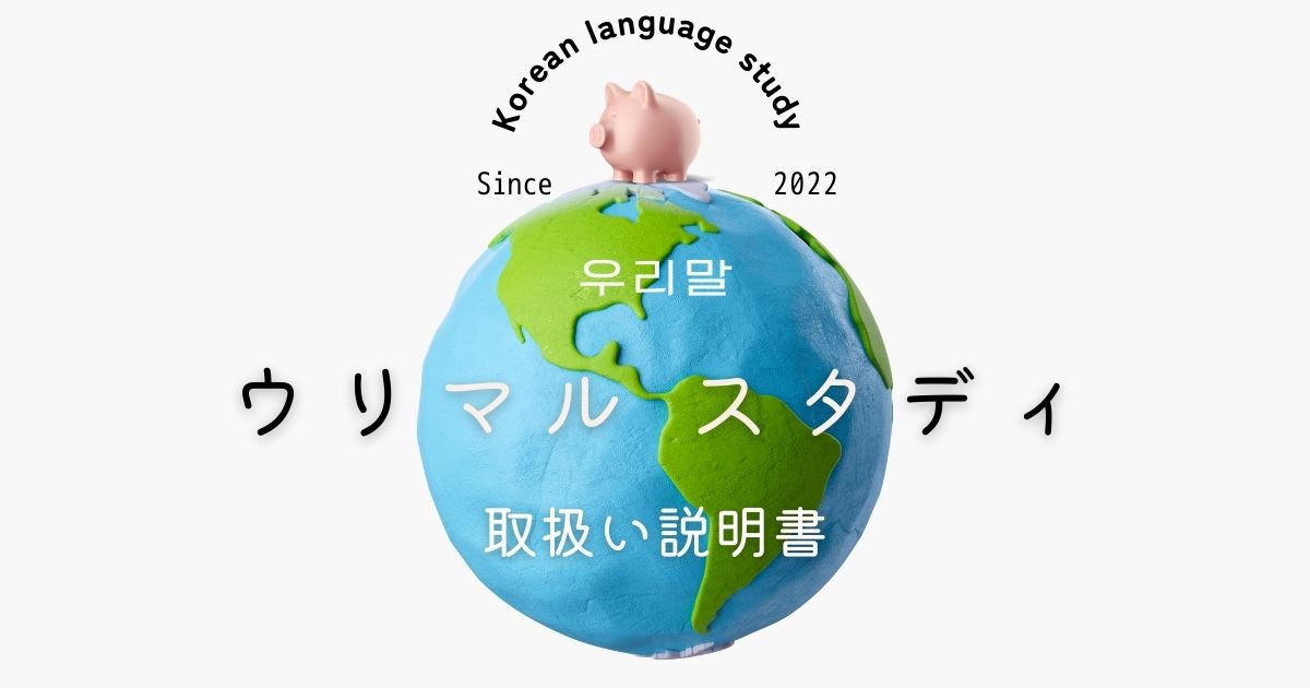 当サイト「ウリマルスタディ」取扱説明書